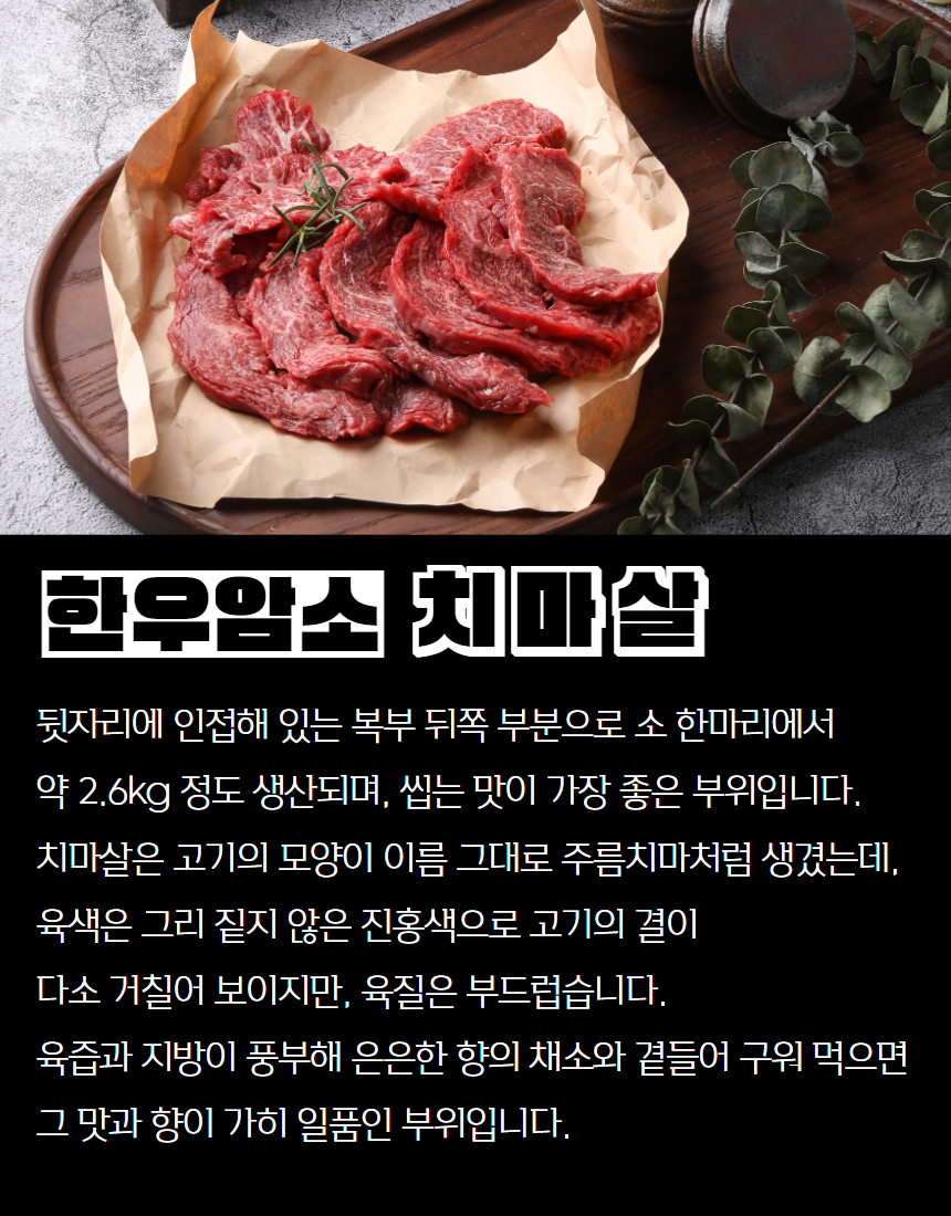 2025 한우상세페이지(스킨진공) 단품 골라담기 12.png